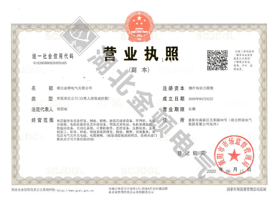   营业执照